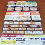 ピザ・カリオン 泉佐野店 - 