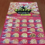 ピザ・カリオン 泉佐野店 - 