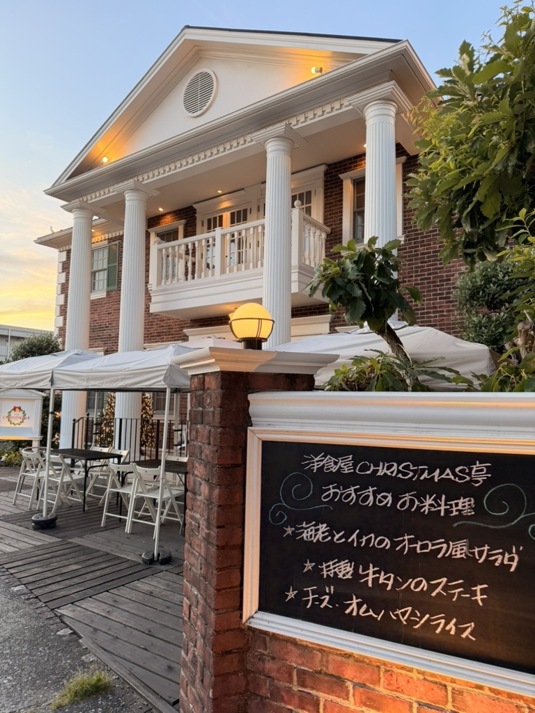 洋食 屋 クリスマス 亭