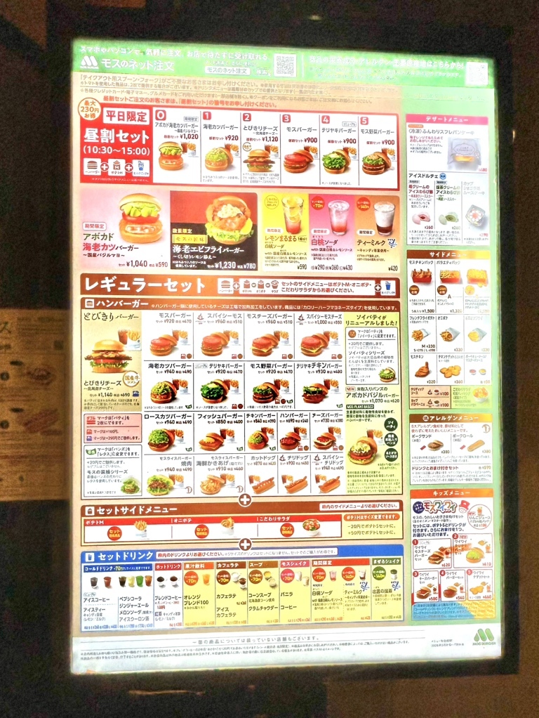 メニュー写真 : モスバーガー 津島崎町店 （MOS BURGER） - 津