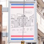 モンテ - 看板