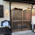 旬味処 赤坂 - 