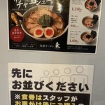 池袋ラーメン梟 - 