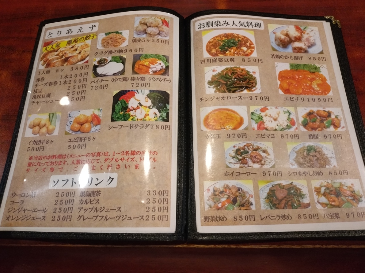 龍 苑 尾山 酒楼 店