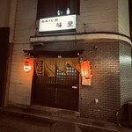 味里 - 
