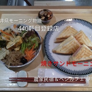 農家民宿&ベジカフェ U_0