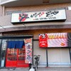 呑めやさわげや居酒屋どや - 