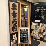 ますらお - 