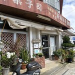 本家 新垣菓子店 - 