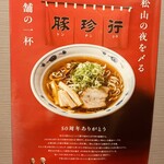豚珍行 - 