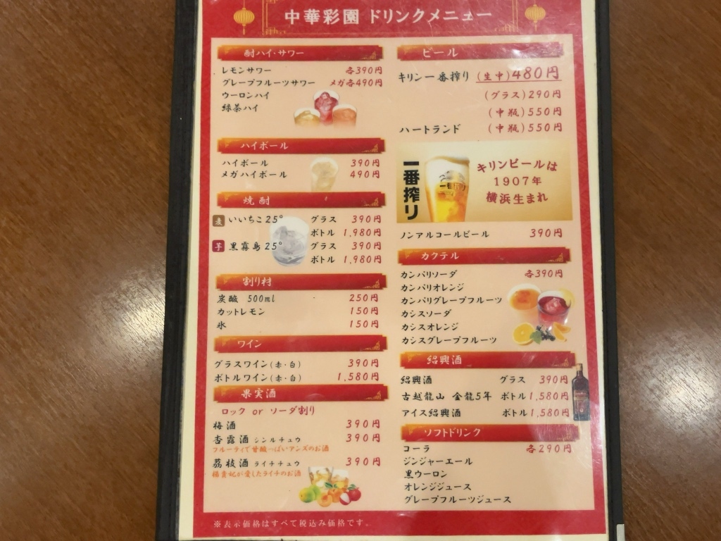 中華 彩 園 みなとみらい 店