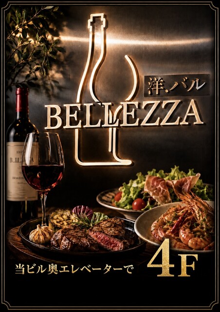 洋バル BELLEZZA 津田沼店