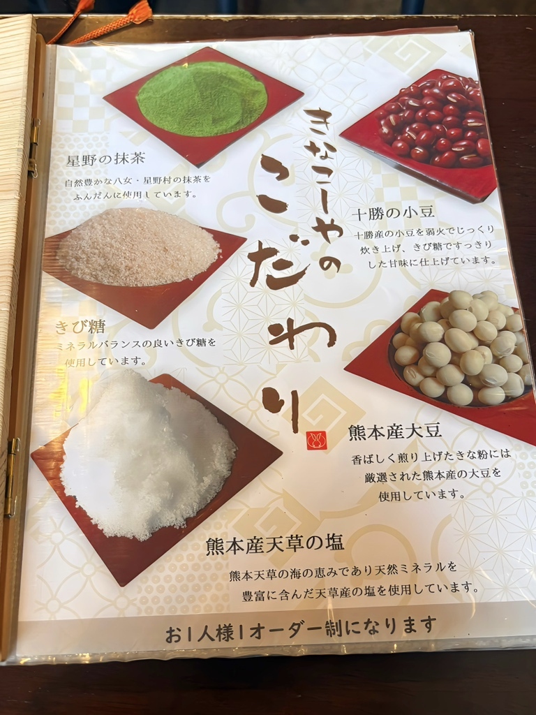 メニュー写真 : きなこーや 熊本本店 - 藤崎宮前/甘味処 | 食べログ