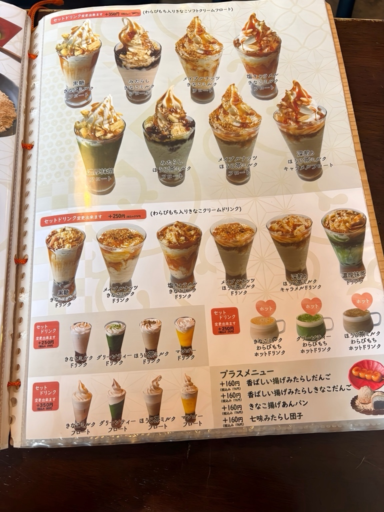 メニュー写真 : きなこーや 熊本本店 - 藤崎宮前/甘味処 | 食べログ