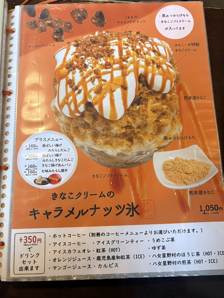 メニュー写真 : きなこーや 熊本本店 - 藤崎宮前/甘味処 | 食べログ