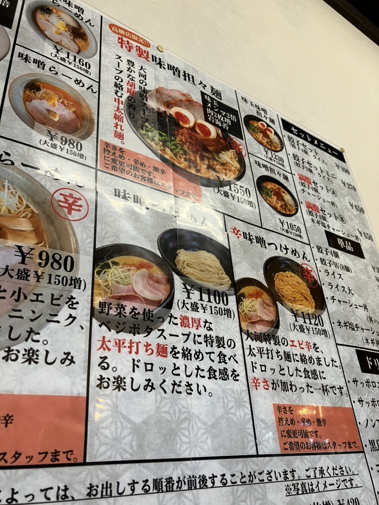 麺 屋 大河 高柳 店