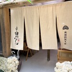 今帰仁そば - 
