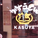 KASUYA - 入り口