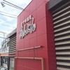 中華厨房あんにん 西町店