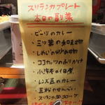 カレー週イチ - スリランカプレートメニュー