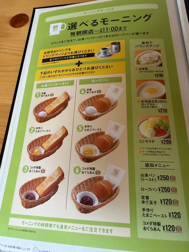 希少品コメダ珈琲店 メニュー メニュー写真 : コメダ珈琲店 湖西店 - 鷲津/喫茶店 | 食べログ