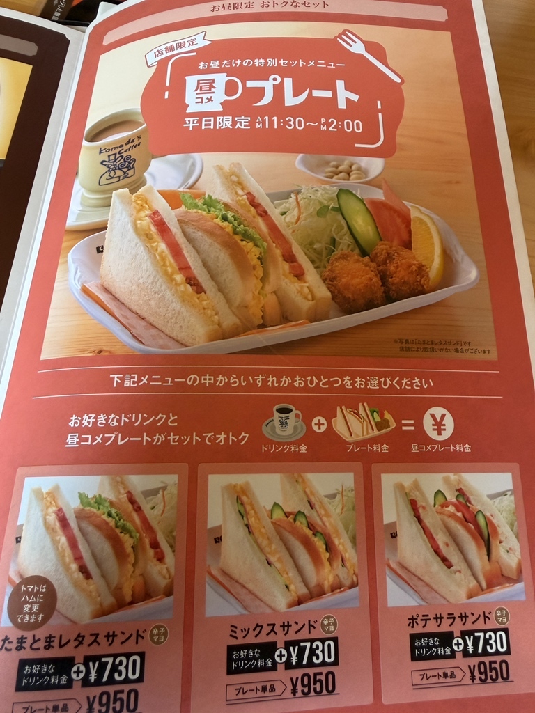 メニュー写真 : コメダ珈琲店 湖西店 - 鷲津/喫茶店 | 食べログ