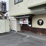 とんかつ いしざき - 