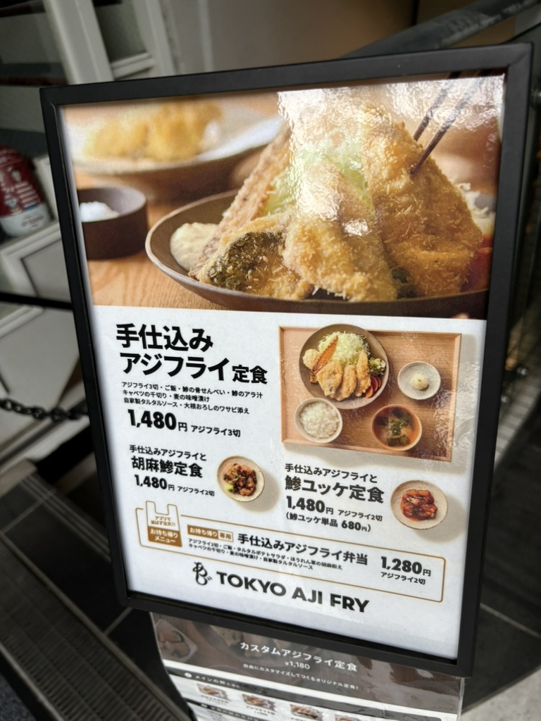 アジフライページ メニュー写真 : トーキョーアジフライ - 市ケ谷/食堂 | 食べログ