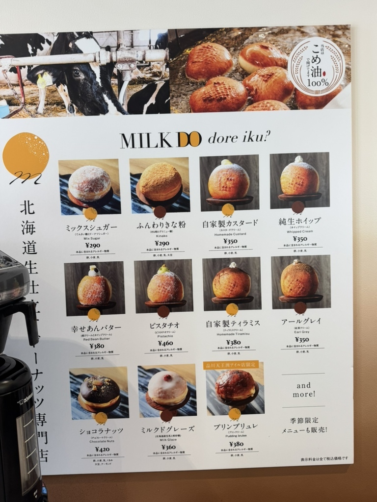 メニュー写真 : MILK DO dore iku? 品川天王洲アイル店 （ミルクド