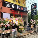 鉄板 橘 - 