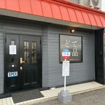 どて一品 - 