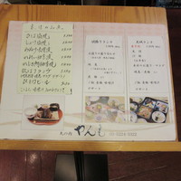 伊豆の旬 やんも 丸の内店 - 店外メニュー