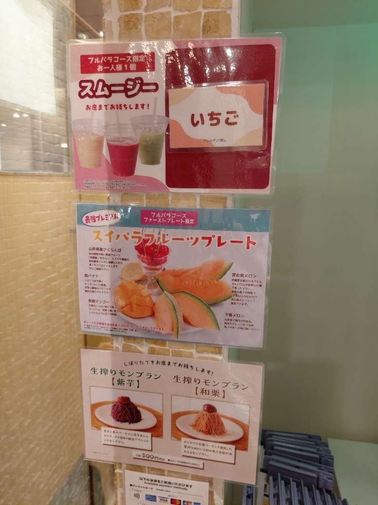 スイーツ パラダイス 天王寺 ミオ 店