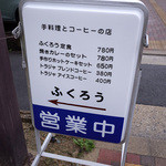 ふくろう - 姪浜大通りに置いてあるこの立て看板をお見逃し無く。