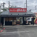 おにぎりの桃太郎 - 
