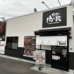 感動の肉と米 - 