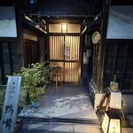 そば切り 鴨嘴 - 