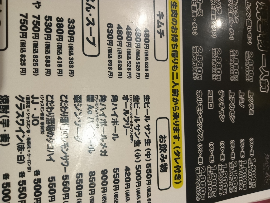 メニュー写真 : 焼肉やっちゃん 渋谷分店 - 渋谷/焼肉 | 食べログ