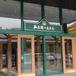 知床第一ホテル - 