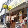 ぶんぶく茶屋 小倉店