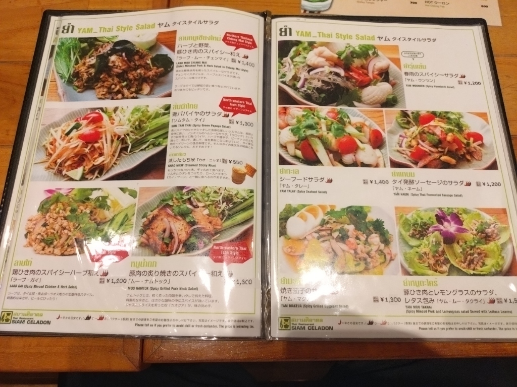 メニュー写真 : サイアムセラドン 品川店 - 高輪ゲートウェイ/タイ料理