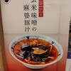野菜を食べるごちそうとん汁 ごちとん - 
