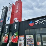 丼のや - 