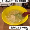 らーめん シャーロック 銅座店