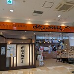 伊吹珈琲豆店 - 