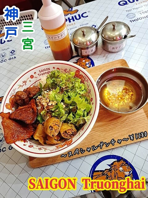 SAIGON Truonghai 三宮店