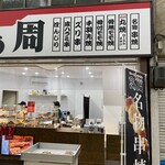 鳥周 - 