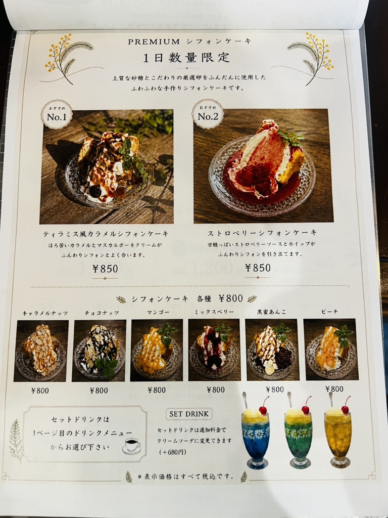 メニュー写真 : Cafe de Mimosa （カフェ ドゥ ミモザ） - 石山寺