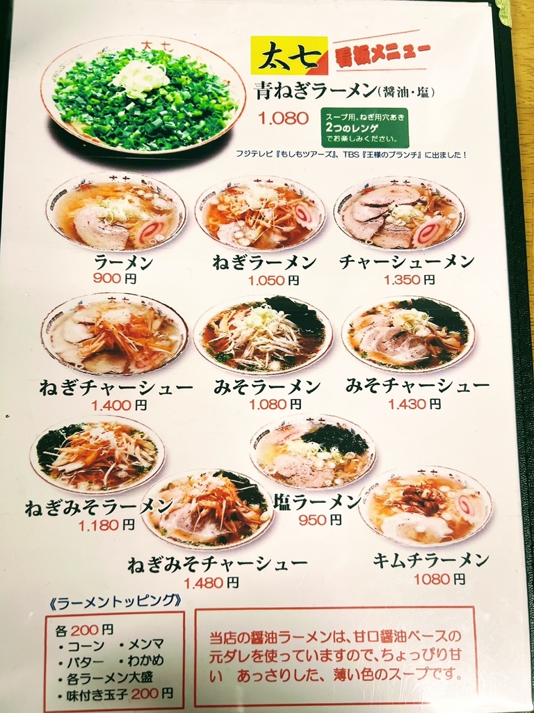 ラーメン 太 七