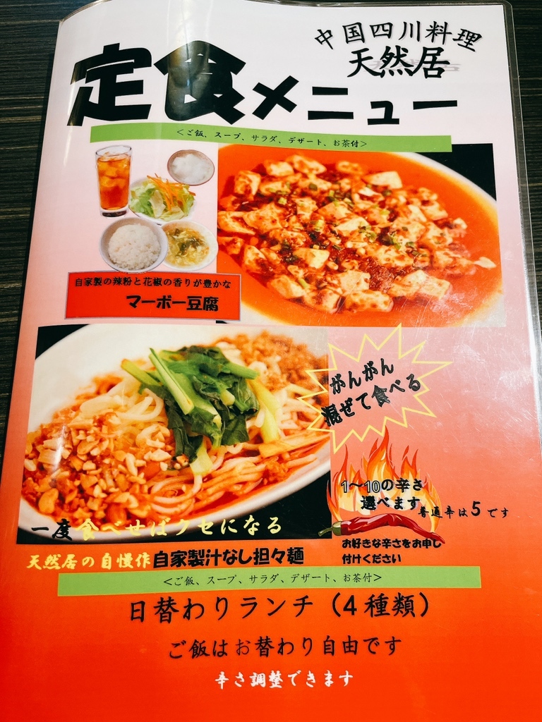 中国 四川 料理 天然 居